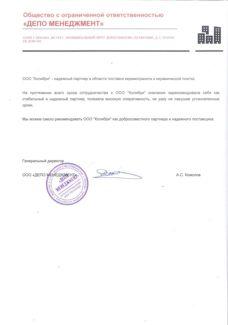 Рекомендательное письмо Депо Менеджмент